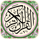 AL Quran AL Majeed مصحف قران APK