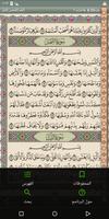 برنامه‌نما Al Quran AL Majeed عکس از صفحه