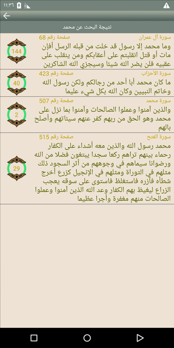 Al Quran AL Majeed screenshot 6