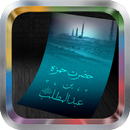 Al Wrid Al Latif MP3 APK