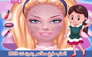 العاب بنات و مكياج و كل شيء скриншот 1