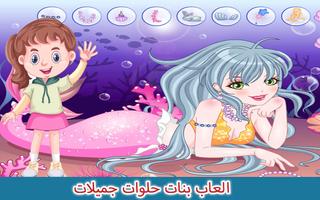 العاب بنات حلوات جميلات poster