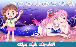 العاب بنات حلوات جميلات screenshot 1
