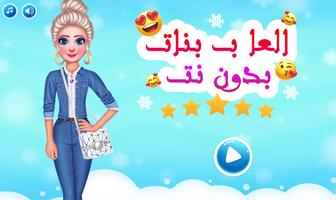 العاب بنات - بدون نت Cartaz