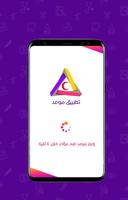 تطبيق موعد Affiche