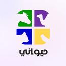 Hayawany - حيواني APK