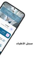 طبيبي - Tabibi screenshot 3