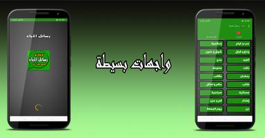 رسائل الحياة poster