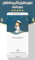 تعليم القرآن مصحف معلم بدون نت Poster