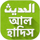 Al Hadith - আল হাদিস aplikacja