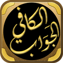 كتاب الداء والدواء لابن القيم APK