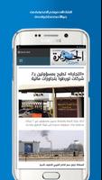 الجزيرة موبايل تصوير الشاشة 1