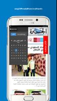 الجزيرة موبايل تصوير الشاشة 3