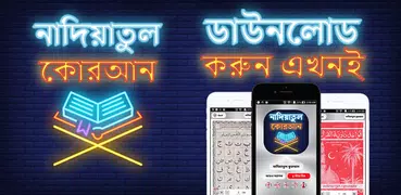 নাদিয়াতুল কুরআন - নাদিয়া কায়