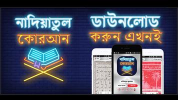 নাদিয়াতুল কুরআন-poster