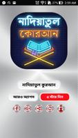 নাদিয়াতুল কুরআন screenshot 1