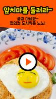 혼밥 해먹기 , 리얼 혼밥인들을 위한 집밥 레시피 syot layar 1