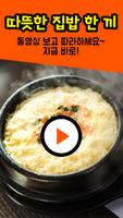 혼밥 해먹기 , 리얼 혼밥인들을 위한 집밥 레시피 syot layar 2