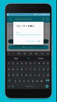 ランダムなチームを生成する スクリーンショット 2