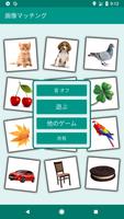 Brain game. Picture Match. ポスター