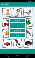 脑力游戏。图片匹配。 海報