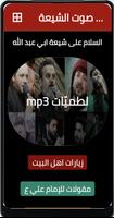 صوت الشيعة لطميات Cartaz