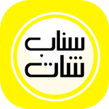 سناب شات سيلفي icono