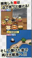 俺の大航海と麺料理 screenshot 3