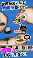 俺の大航海と麺料理 screenshot 1
