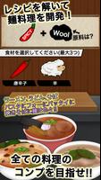 俺の大航海と麺料理 screenshot 2