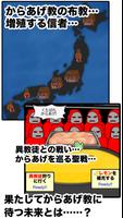 からあげ教の野望 screenshot 3