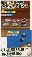俺の大航海と回転寿司 screenshot 3