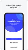 Alchera - 신분증 & 안면인증 Demo Affiche