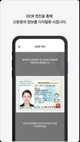 Alchera - 신분증 & 안면인증 Demo capture d'écran 1