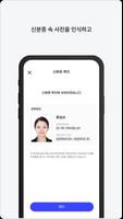 Alchera - 신분증 & 안면인증 Demo 截圖 2