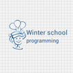 aWinterSchool - Зимняя школа