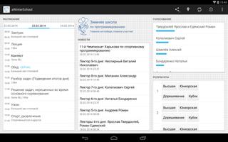 aWinterSchool - Зимняя школа تصوير الشاشة 2
