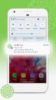 منبه الطاعات 截图 3