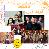 Serie TV Siriane