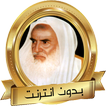 أقوى خطب العلامة العثيمين بدون