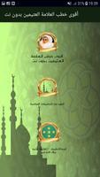 أقوى خطب العلامة العثيمين بدون imagem de tela 1