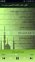 أقوى خطب العلامة العثيمين بدون imagem de tela 2