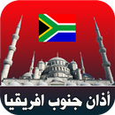 أذان جنوب أفريقيا APK