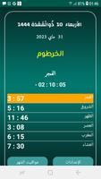أذان السودان الملصق