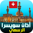 أذان سويسرا: المواقيت و القرأن APK