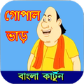 Gopal Cartoon Videos