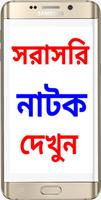 Bangla TV  (সরাসরি বাংলা টিভি) Affiche