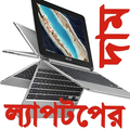 Laptop Price