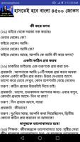 সেরা জোকস হাসির জোকস ও মজার জোকস Jocks In Bangla screenshot 3