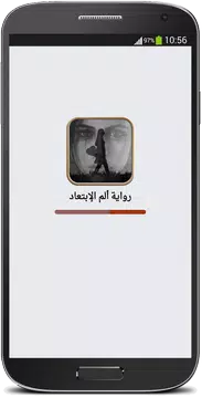 Screenshot 1 for رواية ألم الإبتعاد ـ  كاملة